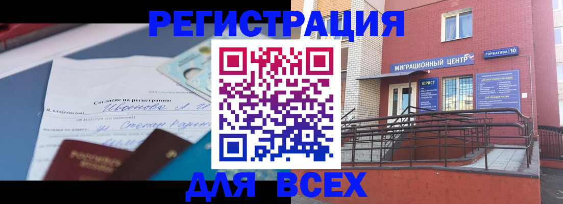 прописка законно в Ярцево