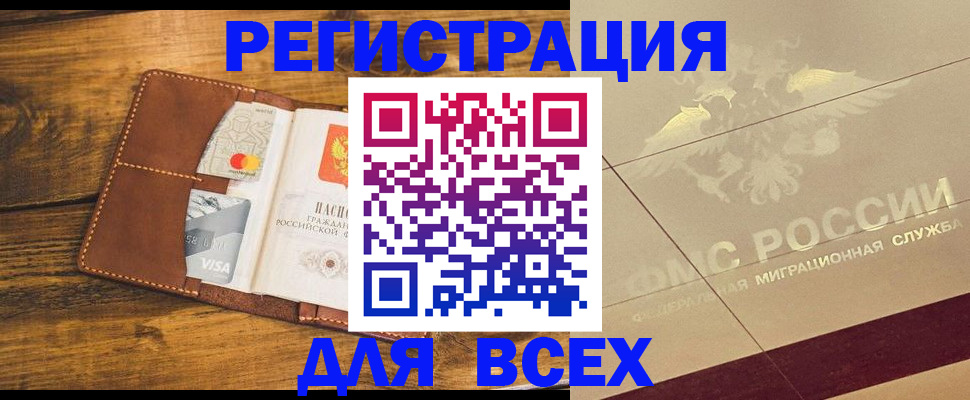 купить прописку в Ярцево