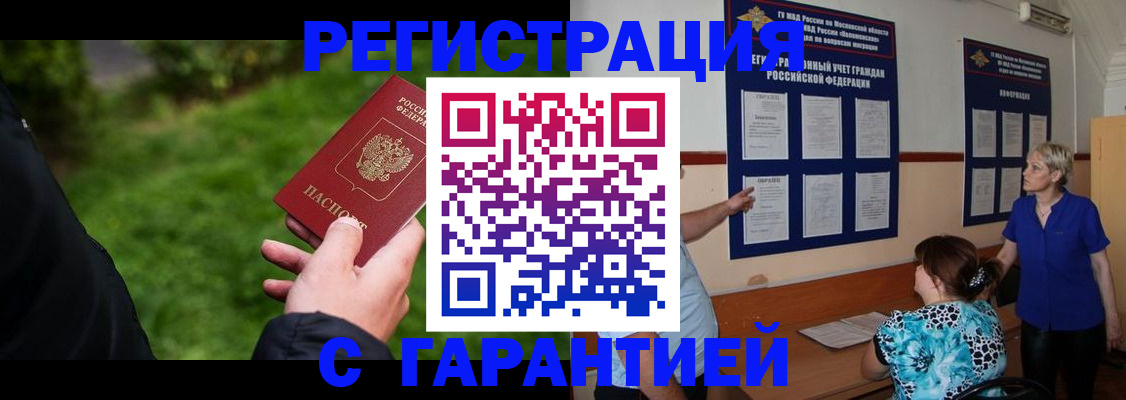 прописка регистрация в Ярцево
