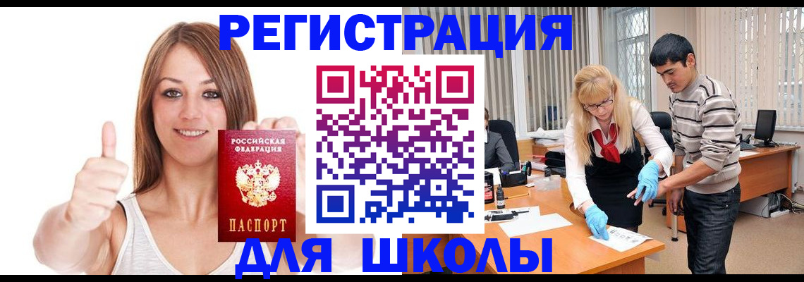 временная регистрация для всех в Ярцево